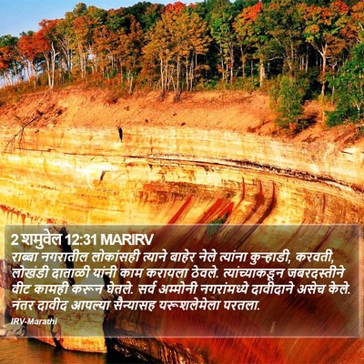 2 शमुवेल 12:31 MARIRV Bible Verse Image