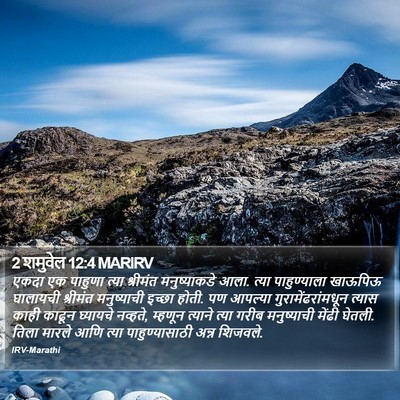2 शमुवेल 12:4 MARIRV Bible Verse Image
