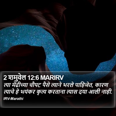 2 शमुवेल 12:6 MARIRV Bible Verse Image