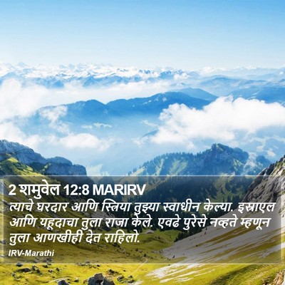 2 शमुवेल 12:8 MARIRV Bible Verse Image