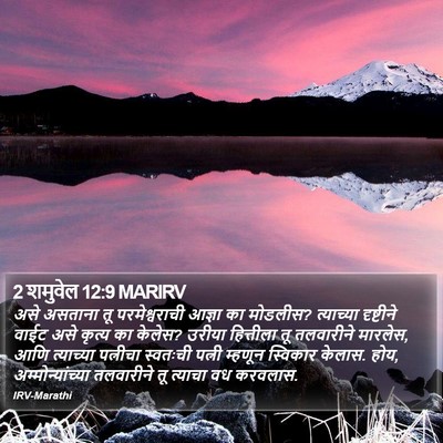2 शमुवेल 12:9 MARIRV Bible Verse Image
