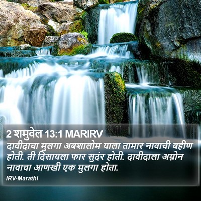 2 शमुवेल 13:1 MARIRV Bible Verse Image