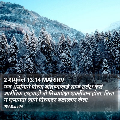 2 शमुवेल 13:14 MARIRV Bible Verse Image