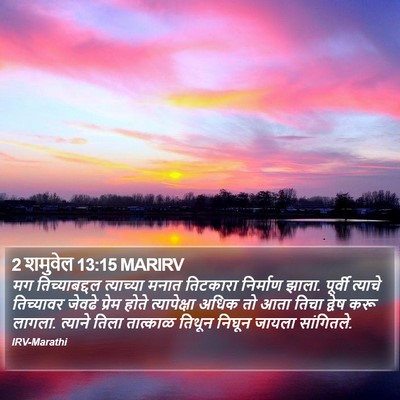 2 शमुवेल 13:15 MARIRV Bible Verse Image