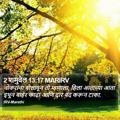 2 शमुवेल 13:17 MARIRV Bible Verse Image