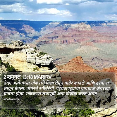 2 शमुवेल 13:18 MARIRV Bible Verse Image