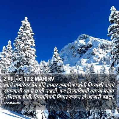 2 शमुवेल 13:2 MARIRV Bible Verse Image