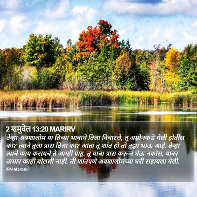 2 शमुवेल 13:20 MARIRV Bible Verse Image