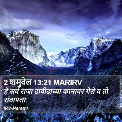 2 शमुवेल 13:21 MARIRV Bible Verse Image