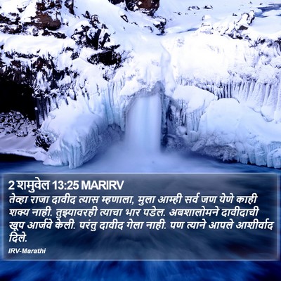 2 शमुवेल 13:25 MARIRV Bible Verse Image