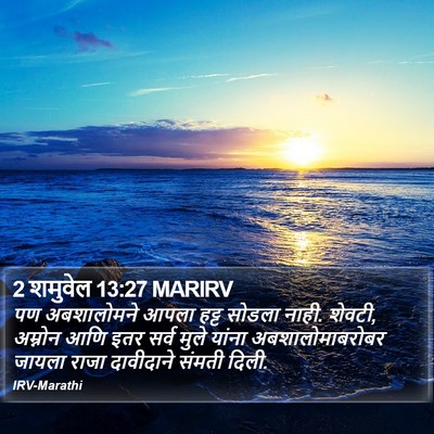 2 शमुवेल 13:27 MARIRV Bible Verse Image