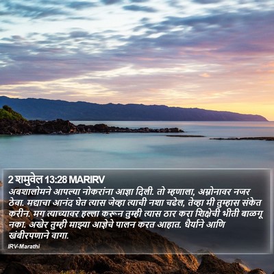 2 शमुवेल 13:28 MARIRV Bible Verse Image