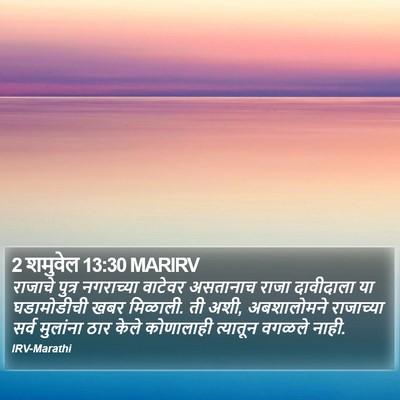 2 शमुवेल 13:30 MARIRV Bible Verse Image