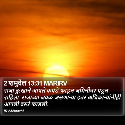 2 शमुवेल 13:31 MARIRV Bible Verse Image