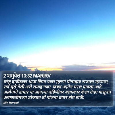 2 शमुवेल 13:32 MARIRV Bible Verse Image