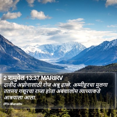 2 शमुवेल 13:37 MARIRV Bible Verse Image
