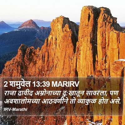 2 शमुवेल 13:39 MARIRV Bible Verse Image