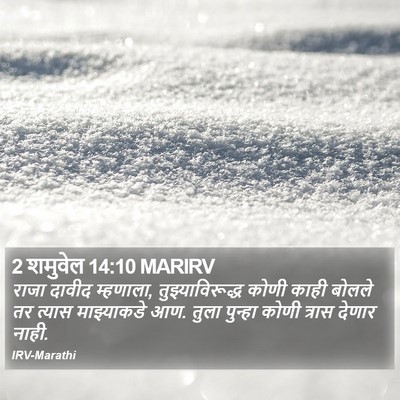 2 शमुवेल 14:10 MARIRV Bible Verse Image