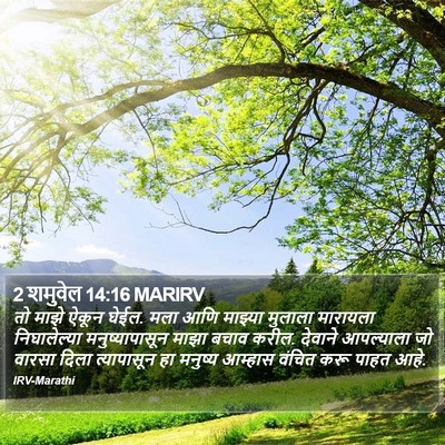 2 शमुवेल 14:16 MARIRV Bible Verse Image