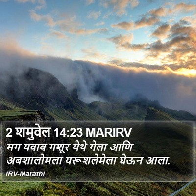 2 शमुवेल 14:23 MARIRV Bible Verse Image