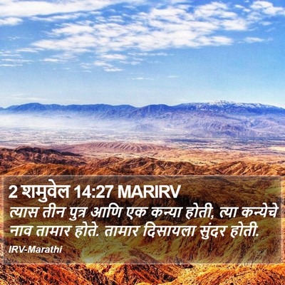 2 शमुवेल 14:27 MARIRV Bible Verse Image