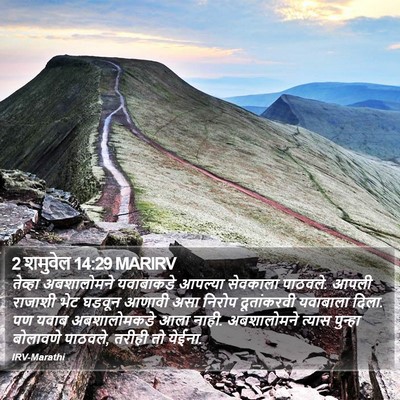 2 शमुवेल 14:29 MARIRV Bible Verse Image