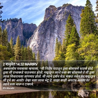 2 शमुवेल 14:32 MARIRV Bible Verse Image