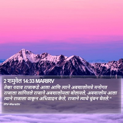 2 शमुवेल 14:33 MARIRV Bible Verse Image
