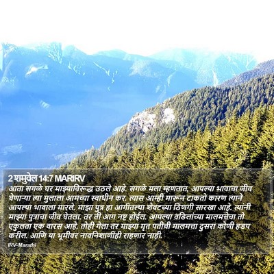 2 शमुवेल 14:7 MARIRV Bible Verse Image