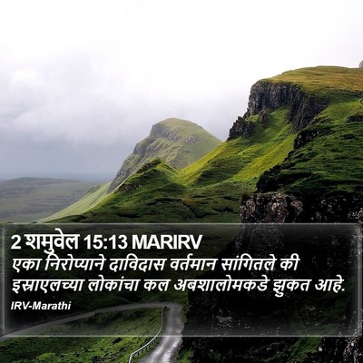 2 शमुवेल 15:13 MARIRV Bible Verse Image