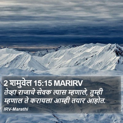 2 शमुवेल 15:15 MARIRV Bible Verse Image