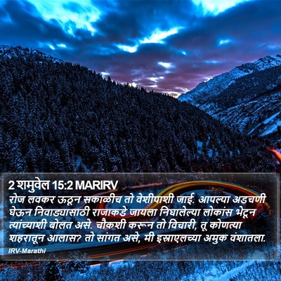 2 शमुवेल 15:2 MARIRV Bible Verse Image