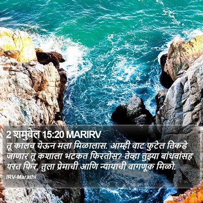 2 शमुवेल 15:20 MARIRV Bible Verse Image