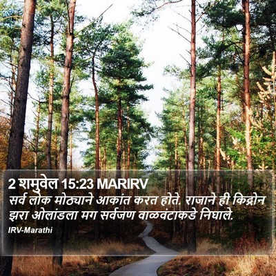 2 शमुवेल 15:23 MARIRV Bible Verse Image