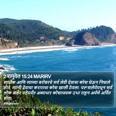 2 शमुवेल 15:24 MARIRV Bible Verse Image