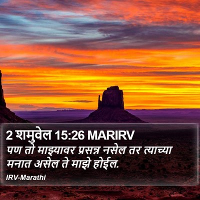 2 शमुवेल 15:26 MARIRV Bible Verse Image
