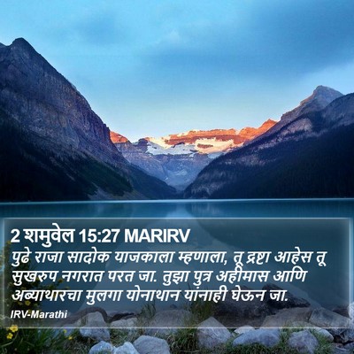 2 शमुवेल 15:27 MARIRV Bible Verse Image