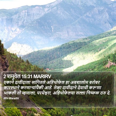 2 शमुवेल 15:31 MARIRV Bible Verse Image