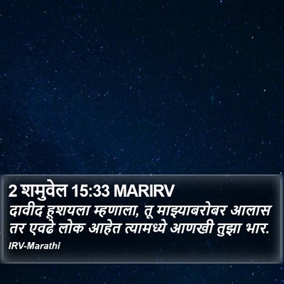 2 शमुवेल 15:33 MARIRV Bible Verse Image