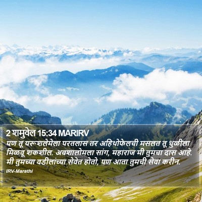 2 शमुवेल 15:34 MARIRV Bible Verse Image