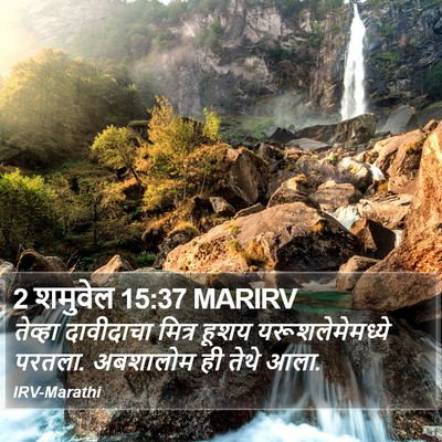 2 शमुवेल 15:37 MARIRV Bible Verse Image