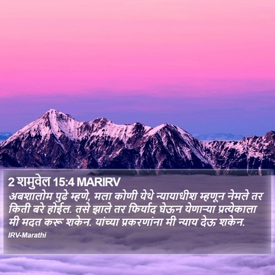 2 शमुवेल 15:4 MARIRV Bible Verse Image