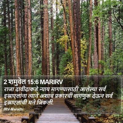 2 शमुवेल 15:6 MARIRV Bible Verse Image