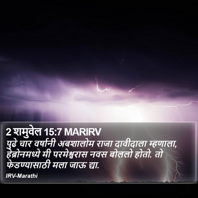 2 शमुवेल 15:7 MARIRV Bible Verse Image