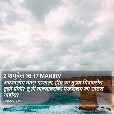 2 शमुवेल 16:17 MARIRV Bible Verse Image