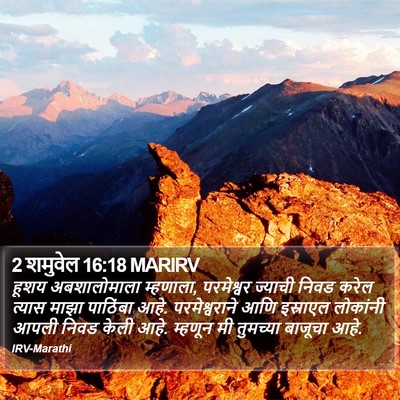 2 शमुवेल 16:18 MARIRV Bible Verse Image