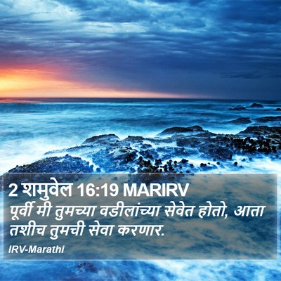 2 शमुवेल 16:19 MARIRV Bible Verse Image