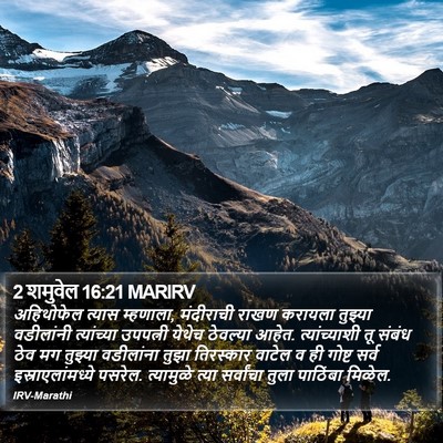 2 शमुवेल 16:21 MARIRV Bible Verse Image
