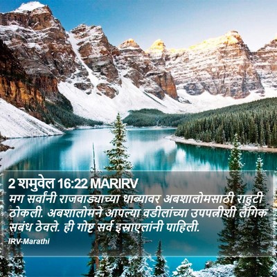 2 शमुवेल 16:22 MARIRV Bible Verse Image