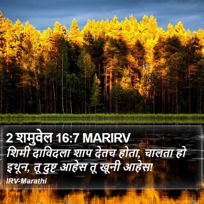 2 शमुवेल 16:7 MARIRV Bible Verse Image